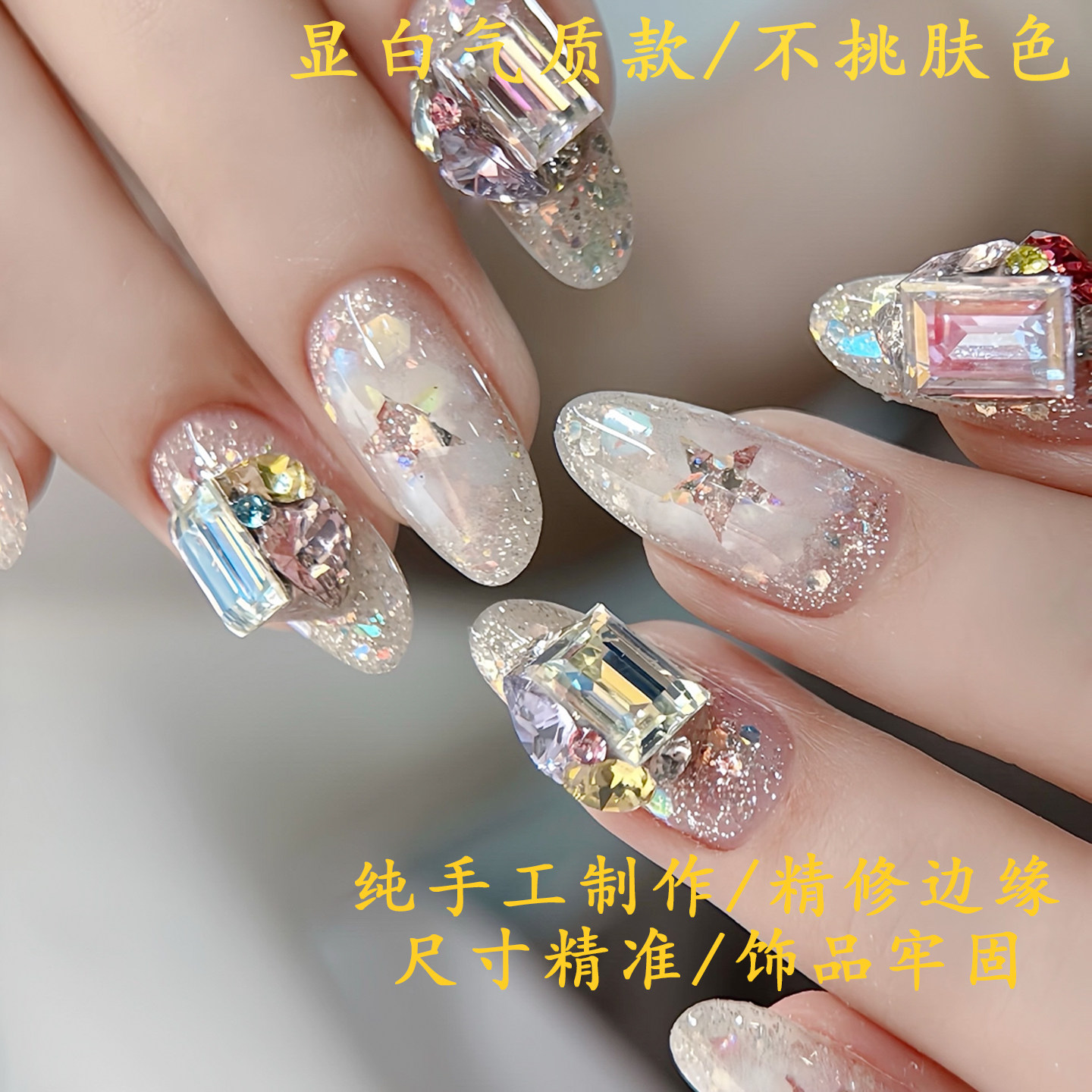 手工定制显白亮片钻穿戴甲