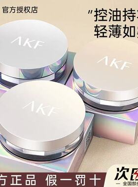AKF散粉哑光定妆粉控油防水防汗油皮不易脱妆雾面定妆粉蜜粉饼女w