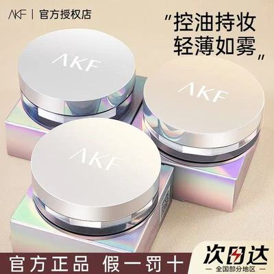 AKF散粉哑光定妆粉控油防水防汗油皮不易脱妆雾面定妆粉蜜粉饼女w