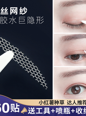网纱蕾丝遇水即粘双眼皮贴女自然无痕隐形肿眼泡美目专用神器ofu