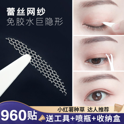 网纱蕾丝遇水即粘双眼皮贴女自然无痕隐形肿眼泡美目专用神器ofu