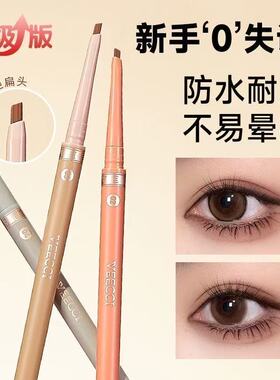 唯资veecci眼线胶笔防水不晕染持久极细液笔内铅笔膏卧蚕笔新手