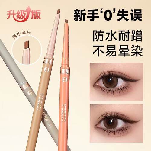 唯资veecci眼线胶笔防水不晕染