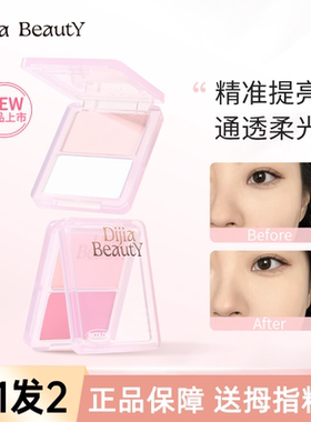 DIJIA缔葭双色高光粉修容一体盘哑光阴影面部脸部提亮凹陷腮红盘