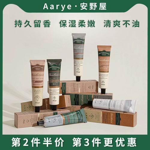 Aarye安野屋中国冬滋润保湿补水