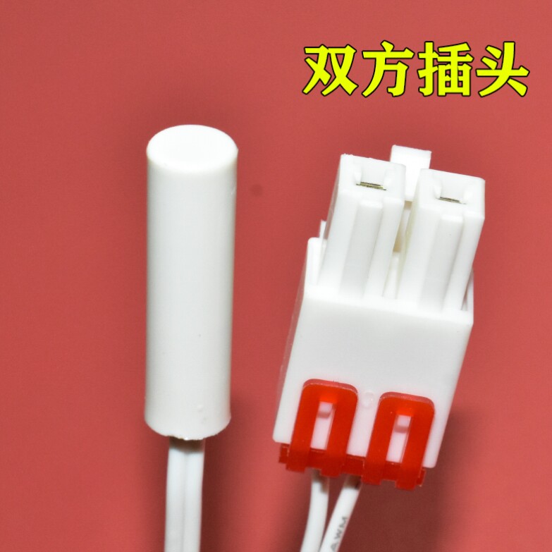 适用西门子冰箱配件大全温度传感器5K除霜温控化霜传感器感温探头怎么看?
