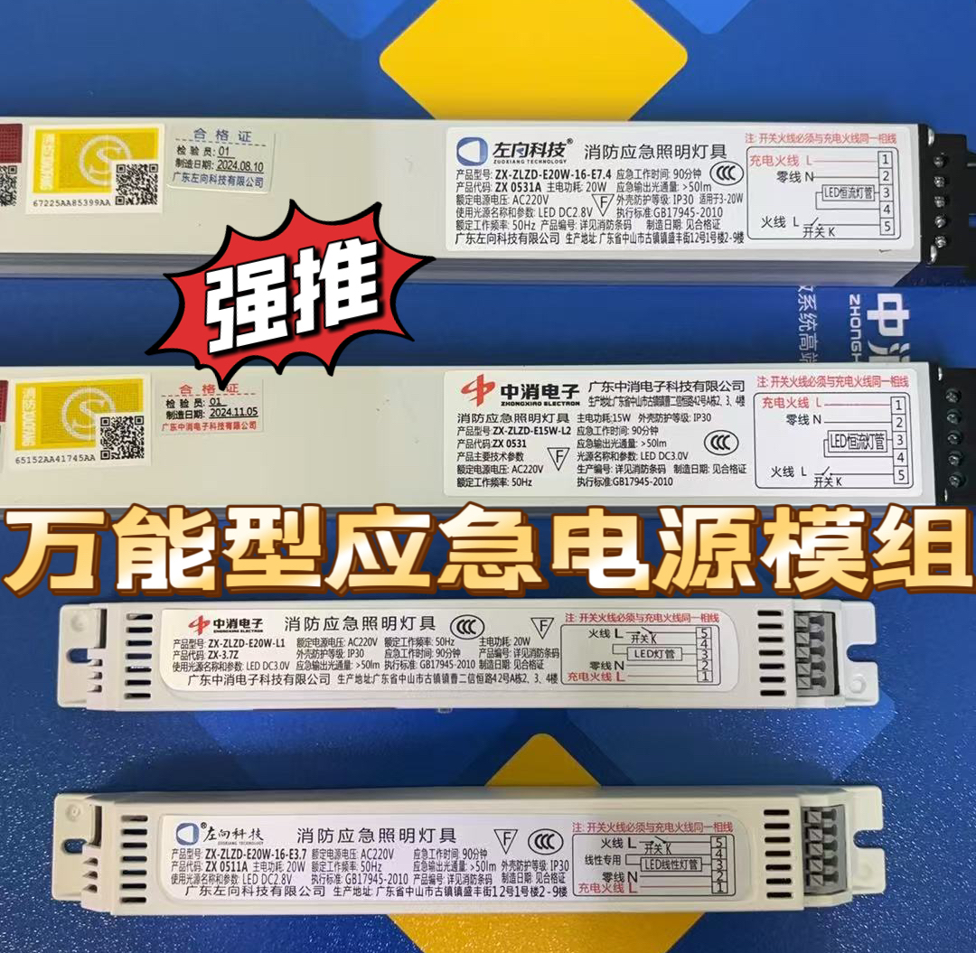 消防应急灯具电源模块内外置驱动平板灯支架停电应急装置