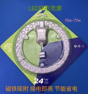 美意多LED灯芯吸顶灯改装替换光源模组