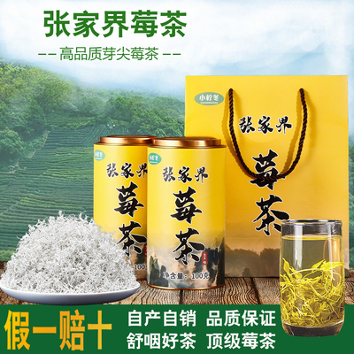 张家界莓茶土家龙须藤茶小柠冬