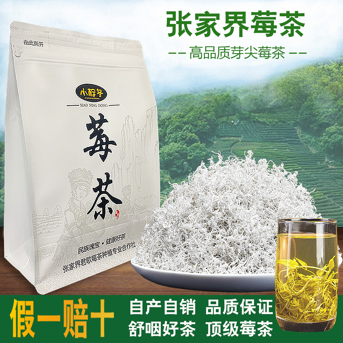 正宗莓茶张家界特级野生牙尖茶湖南土家龙须藤茶茅岩莓茶旗舰店