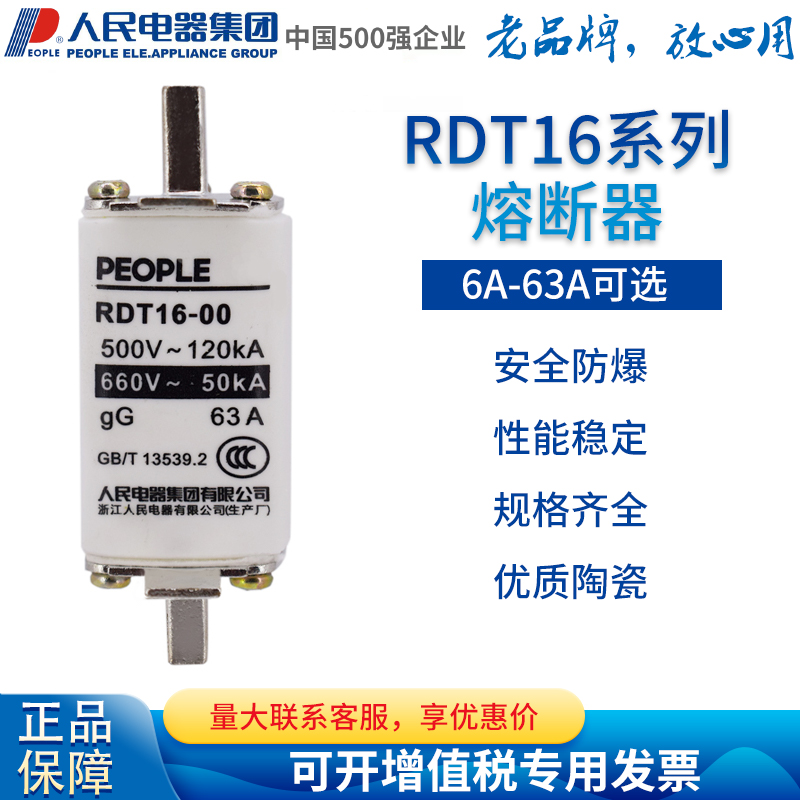 人民电器PEOPLE有填管式刀型触头熔断器芯子RDT16-00 160A NT1-1 五金/工具 低压熔断器 原图主图