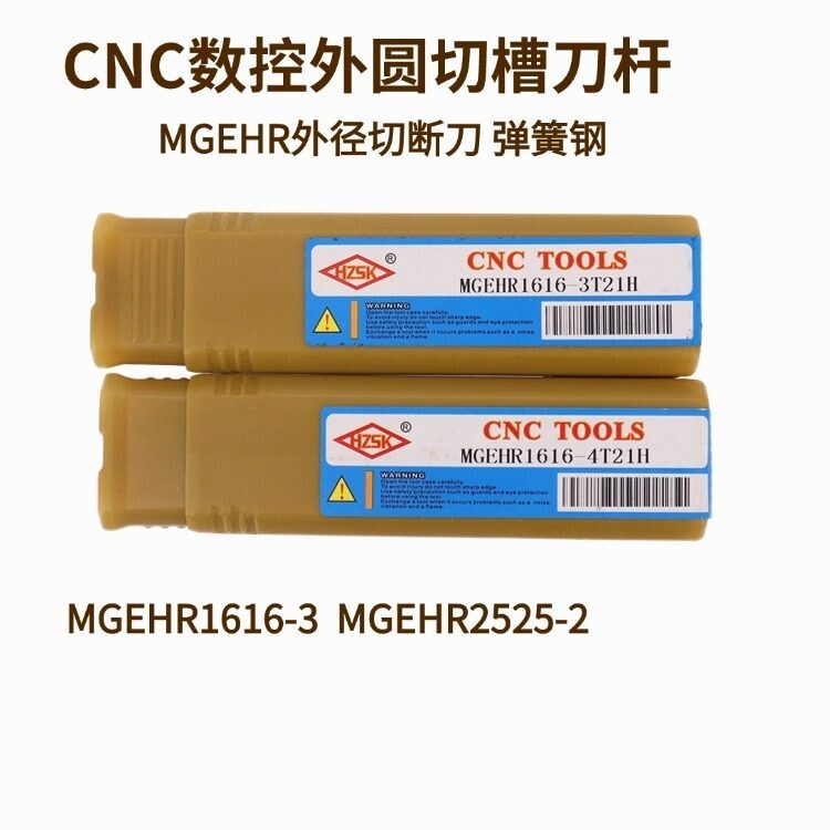 HZSK数控外圆切槽刀杆弹簧钢排外径切断MGEHR1616-3 MGEHR2525-2