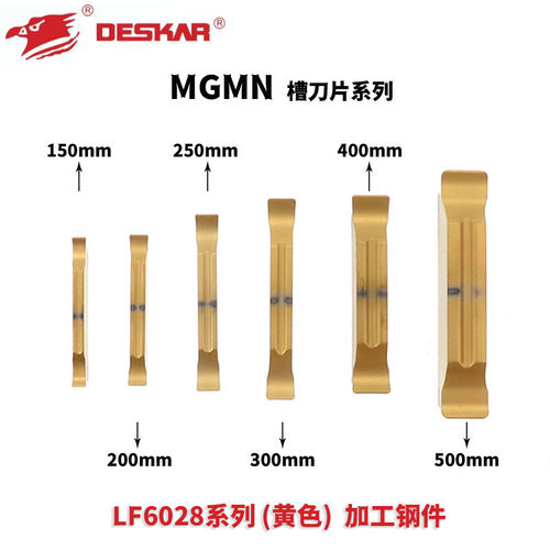 戴斯卡钢件切槽刀片MGMN300-JH