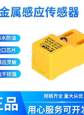 STUOB方形接近开关金属感应传感器直流三线NPN常开抗干扰感应快速