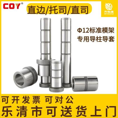 COY托司直司标准模架专用