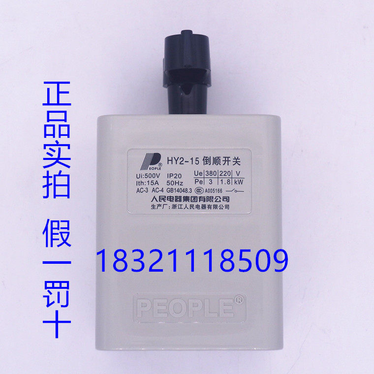 正品人民电器集团倒顺开关HY2-15A 30A 60A电机和面机正反转开|ruв категории оборудование/инструменты, электрическое управление, низковольтный электричество, задающий аппарат - от Buy2taobao.com для оказания профессиональной услуги покупки агента Taobao