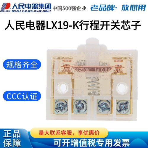正品人民电器集团行程开关LX19-K(LX19K-B)LX19-11K微动银触点5A