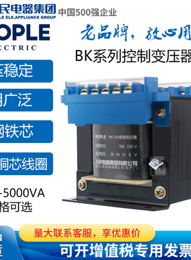 人民电器隔离控制变压器BK50/100/200W机床380V转220/110/36/24V