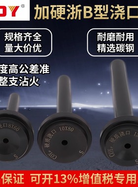 COY注塑模具浙标B型浇口套唧嘴料嘴进料口钨碳钢8 10 12 淬火加硬