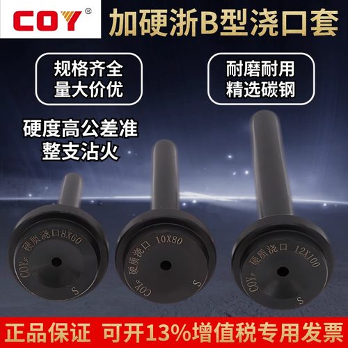 COY注塑模具B型淬火加硬