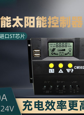 太阳能控制器全自动通用型60A12v24v48V光伏太阳能板发电充电器