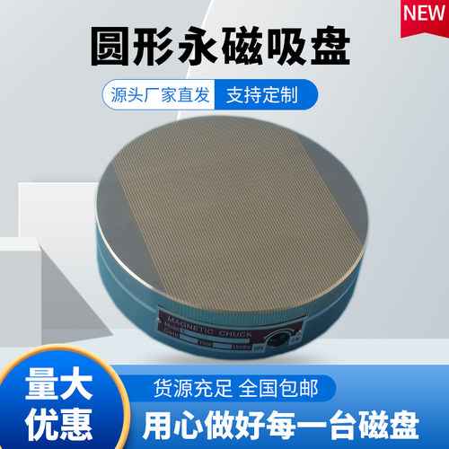 磨床车床圆形永磁吸盘