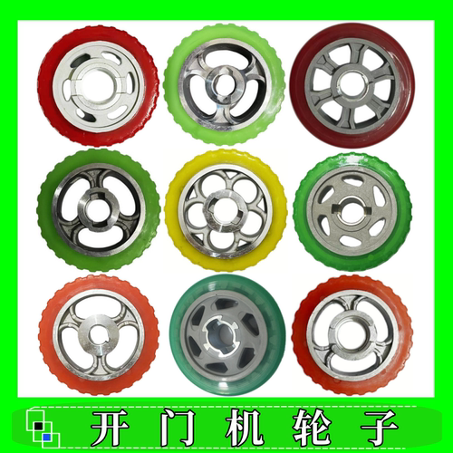 欧赛斯顿捷力阿尔卡诺林轮子