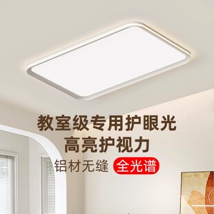 全光谱护眼吸顶灯客厅灯超薄现代简约2025新款 护眼卧室房间全屋灯
