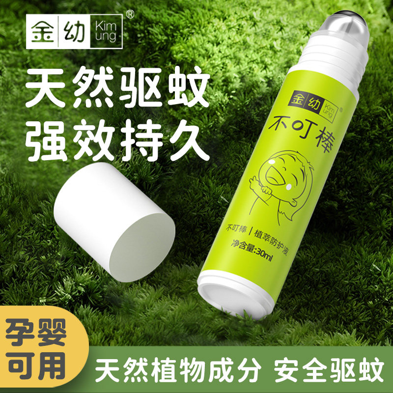 金幼儿纯植物不叮棒有效安全