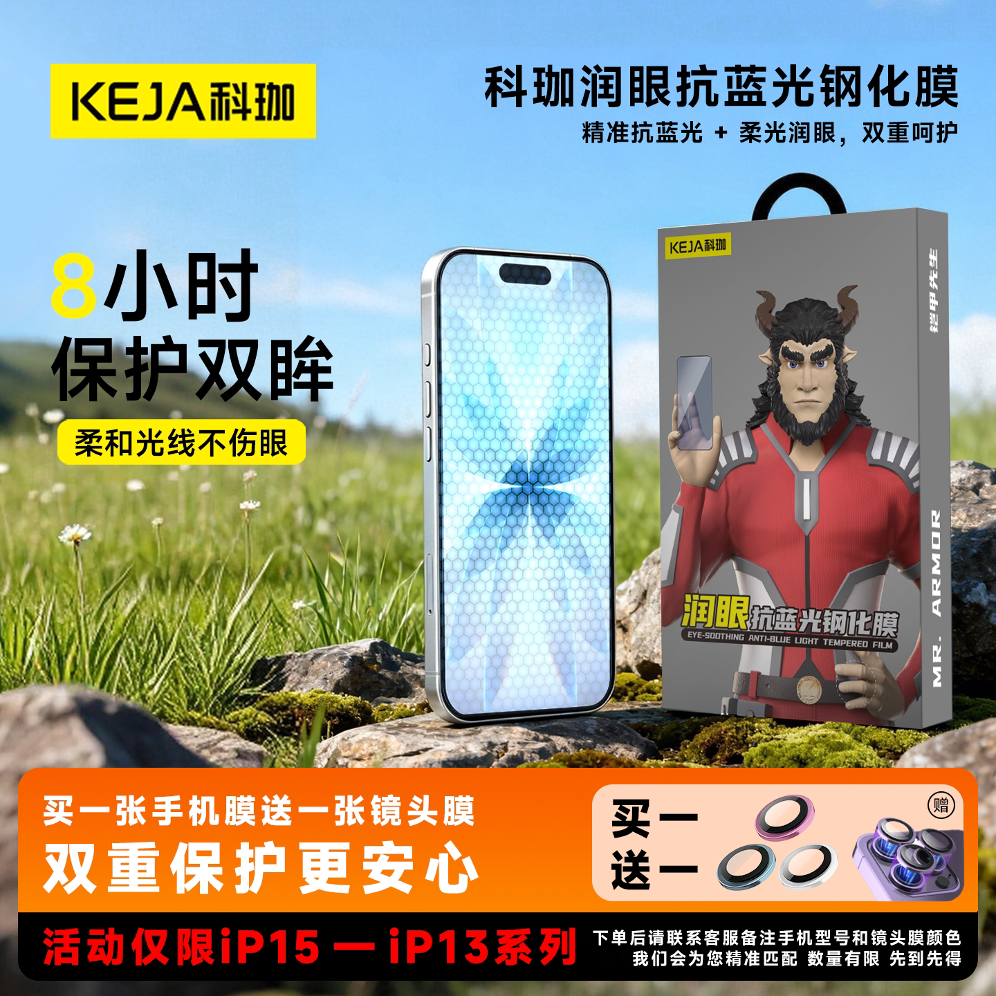 【护眼款】科珈润眼抗蓝光钢化膜手机贴膜护眼防蓝光8小时保护双眸柔光茶色基材预防近视