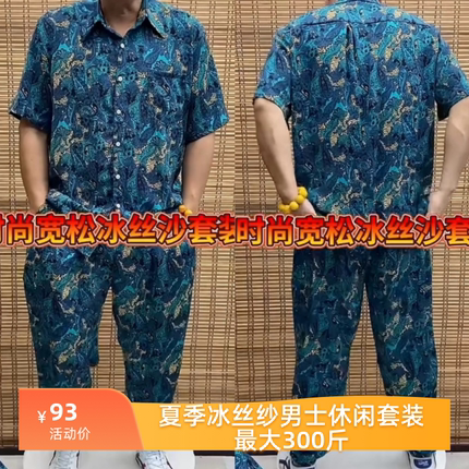 夏季老爹休闲套装快手宽松大码翻领透气百搭T恤衬衫花色两件套潮