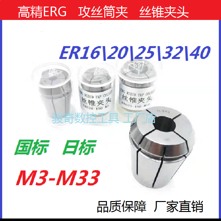 ERG丝攻筒夹ER16 20 25 32 40 高精刚性丝锥索嘴 夹头 国标 日标