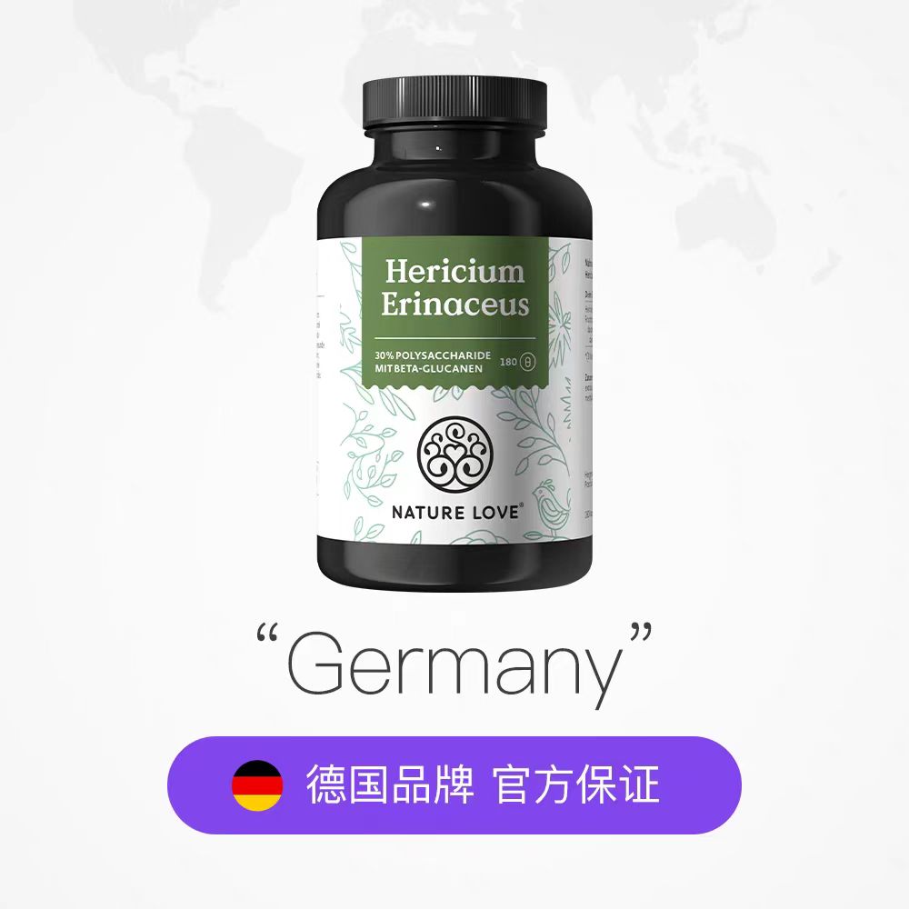 德国NatureLove进口猴头菇胶囊高含量营养胃黏膜调理