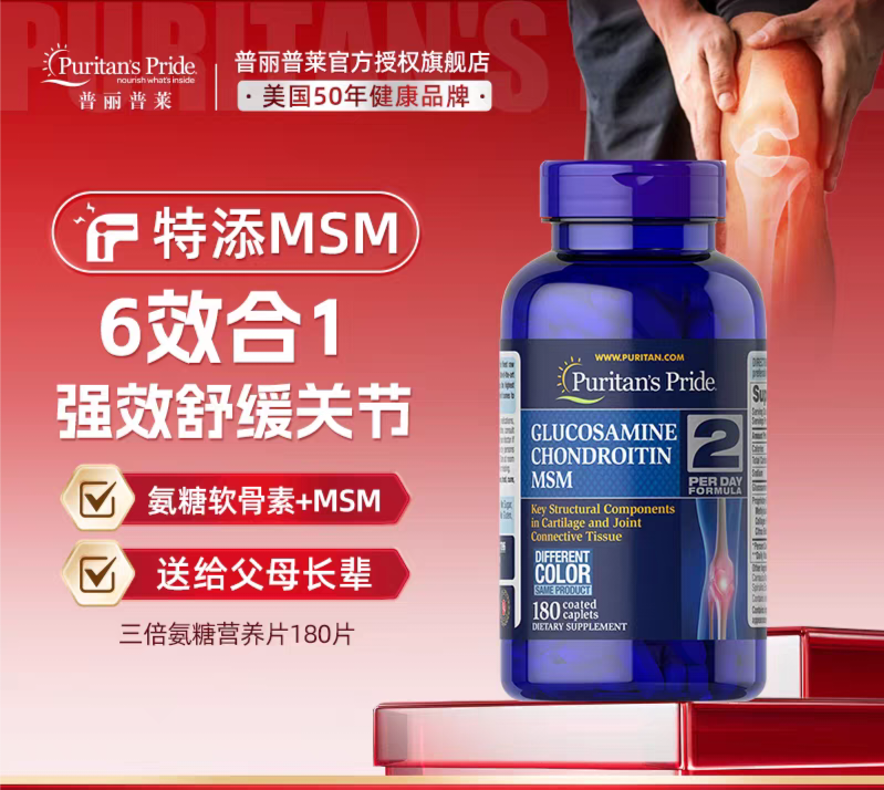 普丽普莱三倍氨糖美国维骨力软骨素氨基葡萄糖骨胶原关节软骨素