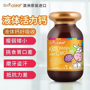springleaf绿芙儿童液体钙宝宝成长补钙胶囊乳钙片120粒澳洲进口
