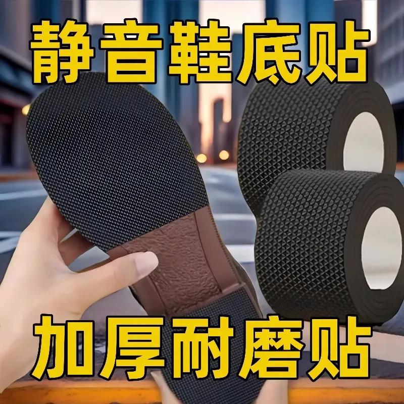 鞋跟消音垫鞋子防滑底贴自粘鞋破洞修补鞋底静音贴高跟鞋消声神器