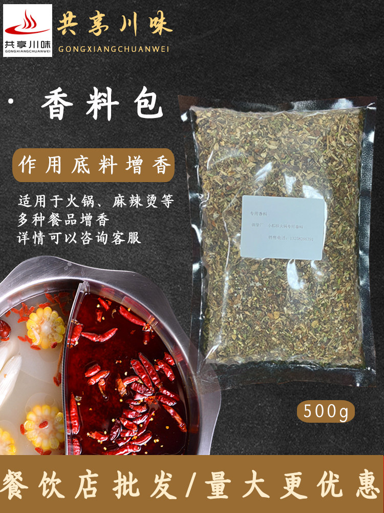 商用500g火锅店专用天然香料包配方炒底料增香秘制串串麻辣烫专业