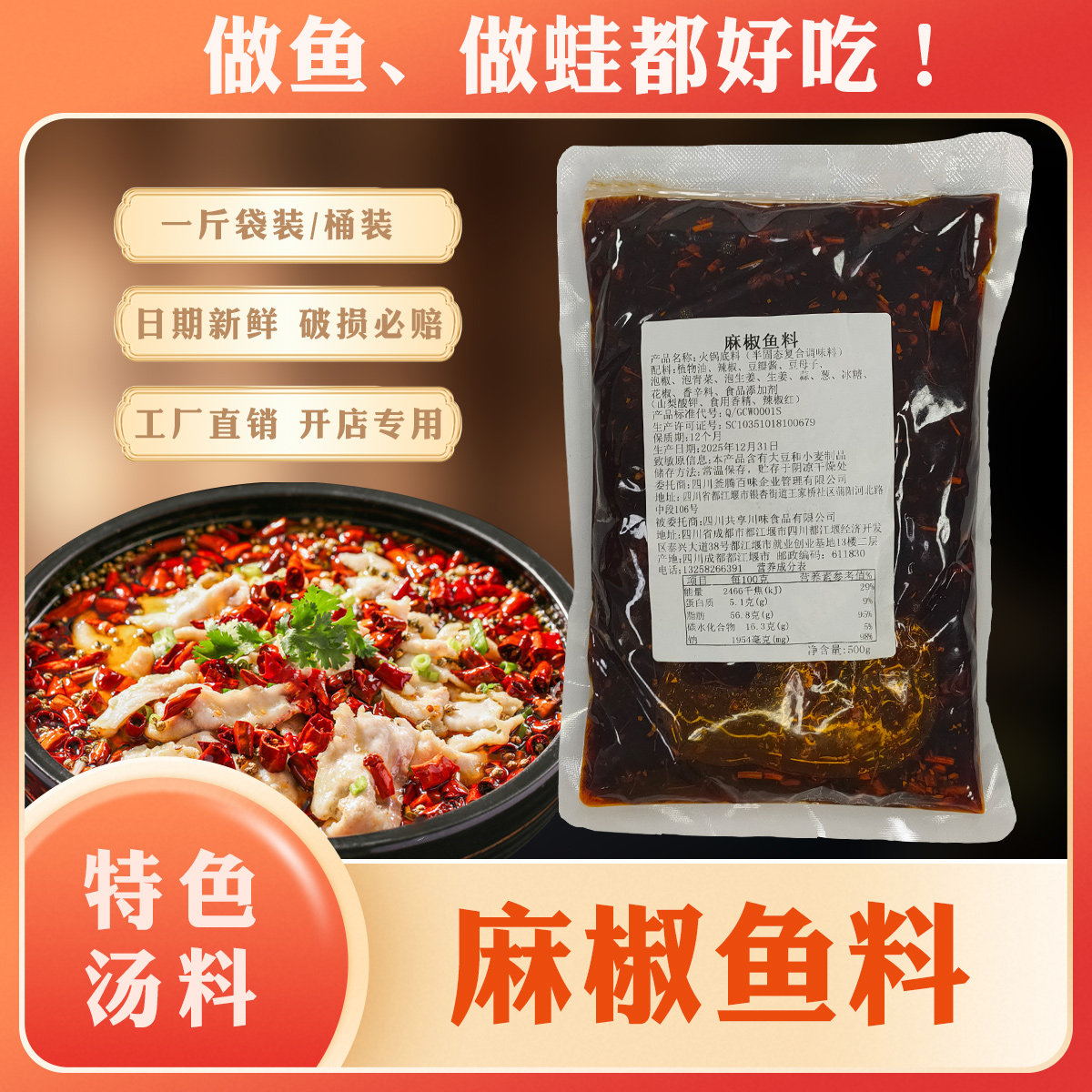 【麻椒鱼料】网红款美蛙鱼料免费教制作方法开店商用工厂生产