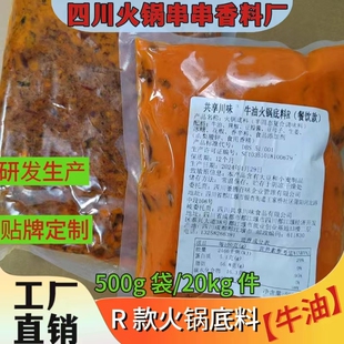【火锅底料R料】四川火锅底料桶装火锅串串香底料餐饮商用开店