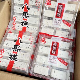 闽南特产泉州手工传统糕点咸香糕八果糕糯米糕古早味小吃点心零食
