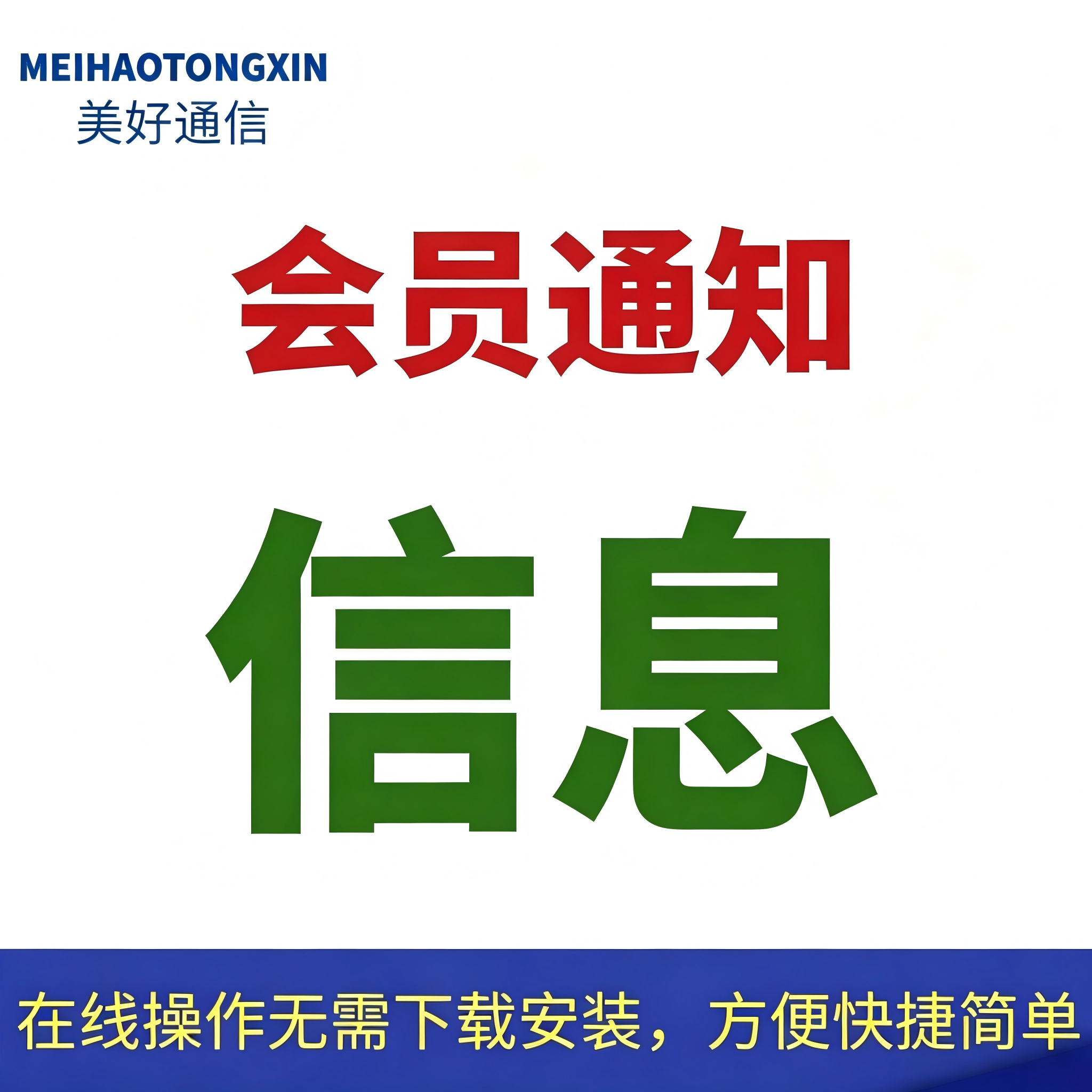 企业集团活动短信通知信息管理系统企业通知通知其他系统智能