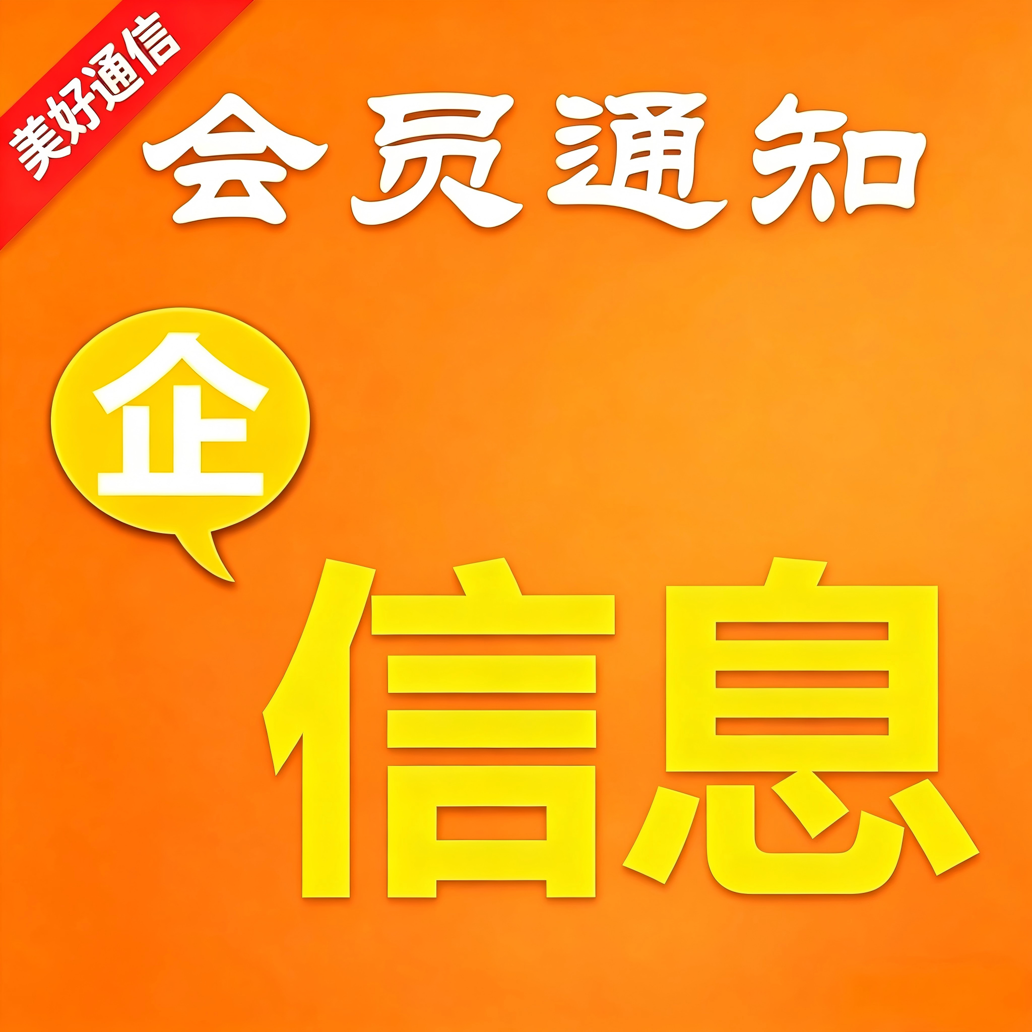 企业短信智能通知 会员短信息 物流其他通知