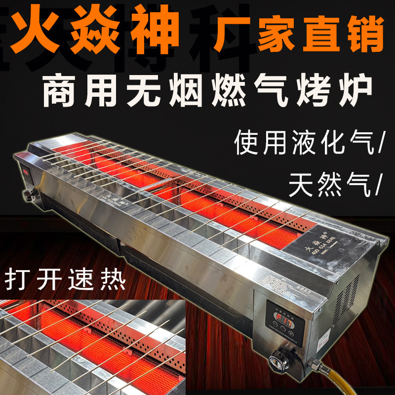 火焱神烧烤炉无烟商用摆摊燃气液化煤气烤串炉室内天然气烧烤箱架