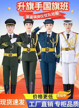 国旗班仪仗队服装中小学生护旗手学校升旗仪式套装国旗护卫队礼服