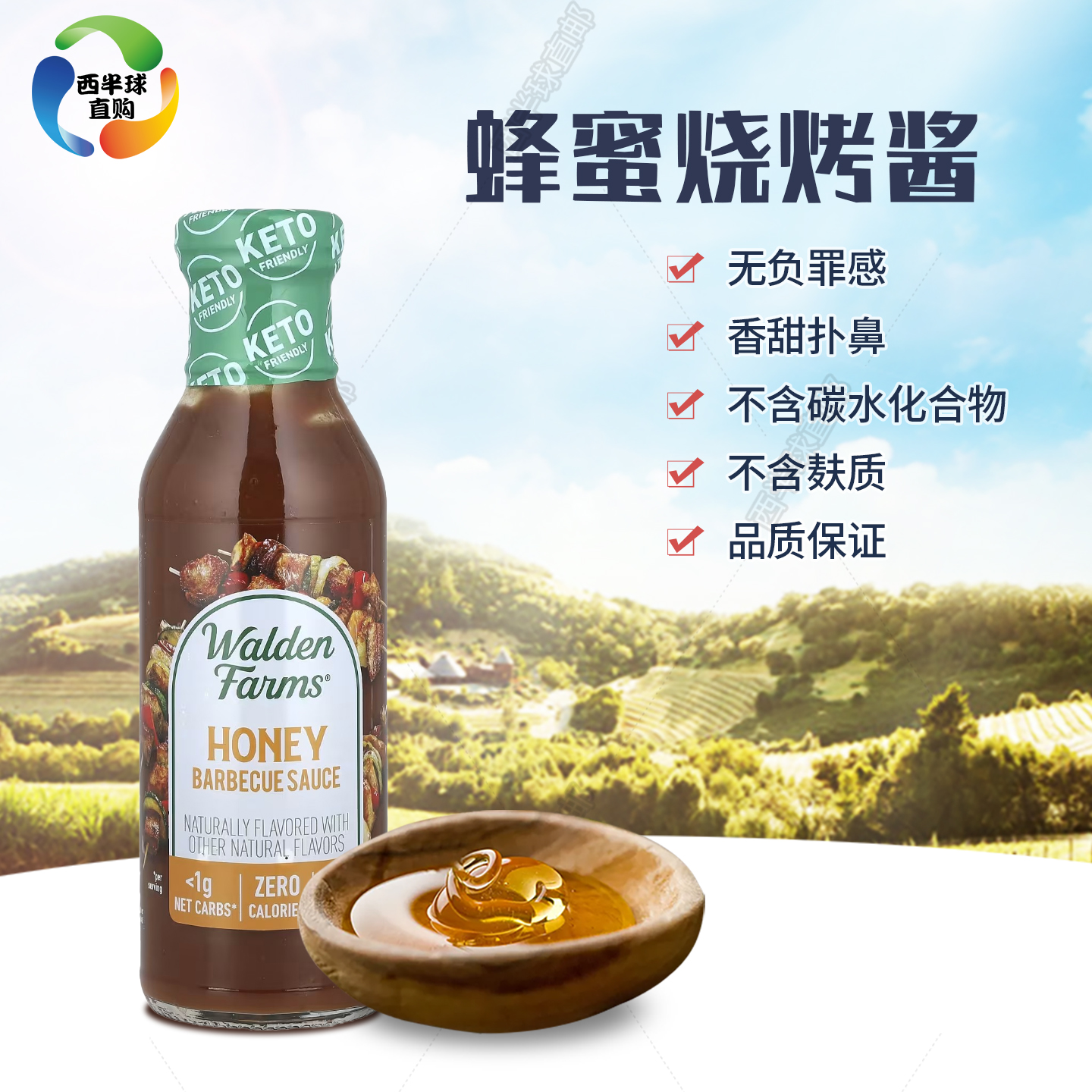 美国低脂蜂蜜健身0卡生酮烧烤酱