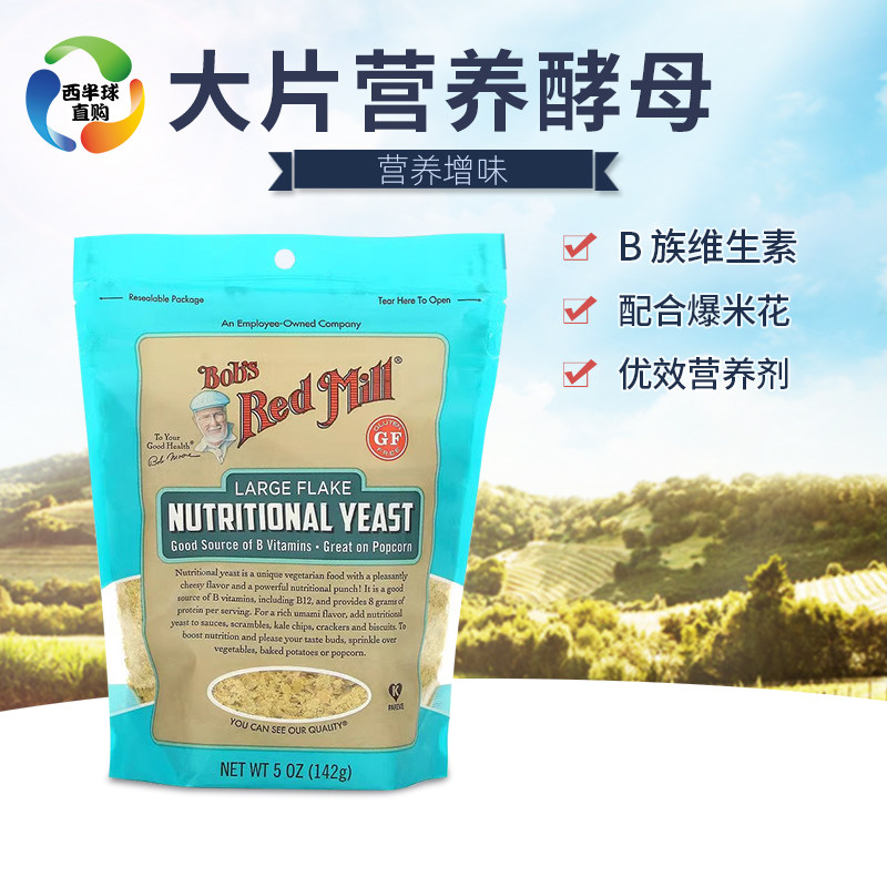 美国进口鲍勃红磨坊营养酵母粉素芝士即食无麸质BRAGG干酵母B12图片