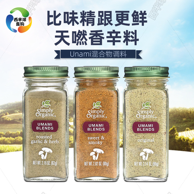 美国Simply Organic鲜味混合物大蒜香草烟熏辣椒美味浓香混合健身