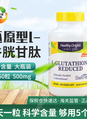 美国Healthy Origins天然谷胱甘肽美百保健500mg150粒青春靓丽