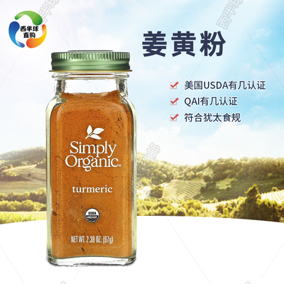 有机姜黄粉鸡胸肉调料