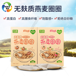 无麸质燕麦圈圈谷物圈即食麦片冲饮儿童零食营养早餐即食泡牛奶